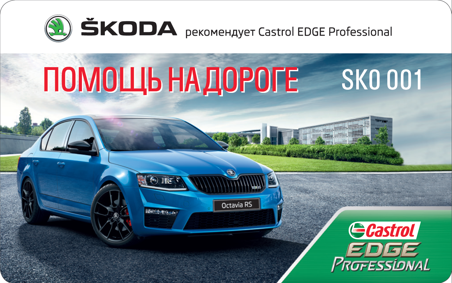 Карта помощи на дорогах. Шкода карте. Помощь на дороге Skoda. Шкода гарантия.